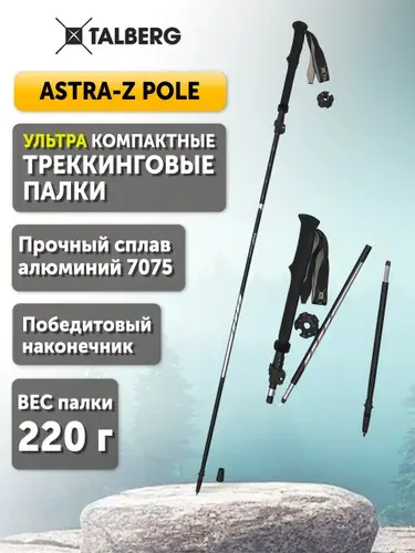 Talberg Палки для треккинга ASTRA-Z POLE