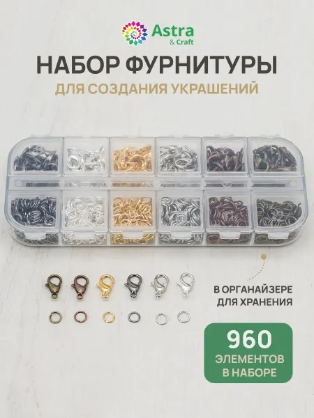 Astra&Craft Замочки карабины для бижутерии и украшений