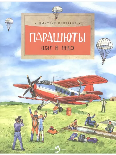 Настя и Никита Парашюты. Шаг в небо