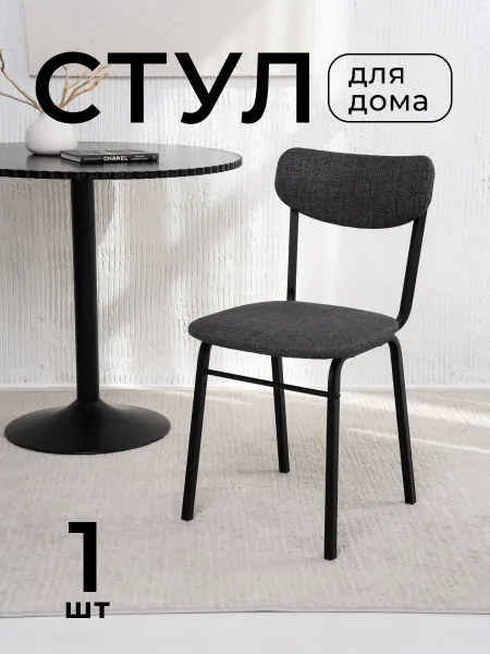 ASTREA Стул металлический с мягкой спинкой