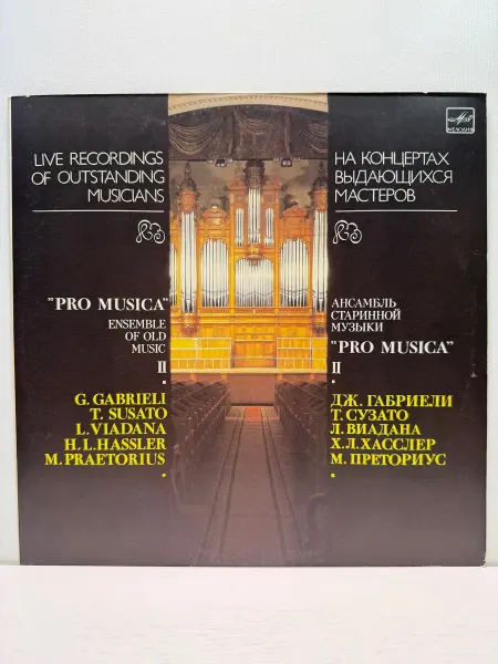 Мелодия, Апрелевский ордена Лен. зав. грампластин. Виниловая пластинка Pro Musica Ensemble Of Old Music 2
