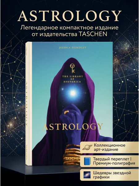 Taschen Книга Astrology. The Library of Esoterica (Мини-формат)