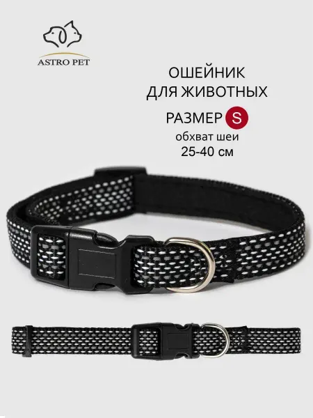 AstroPet Ошейник для животных нейлоновый