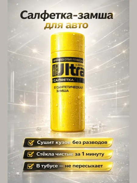 ASTRUM Салфетка для авто без разводов Ultra