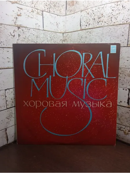 Итальянская хоровая музыка XVIII века