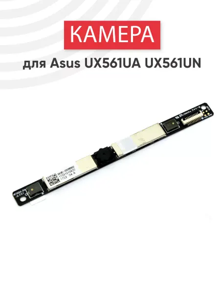 Asus Веб камера для ноутбука ZenBook Flip UX561UA, UX561UN