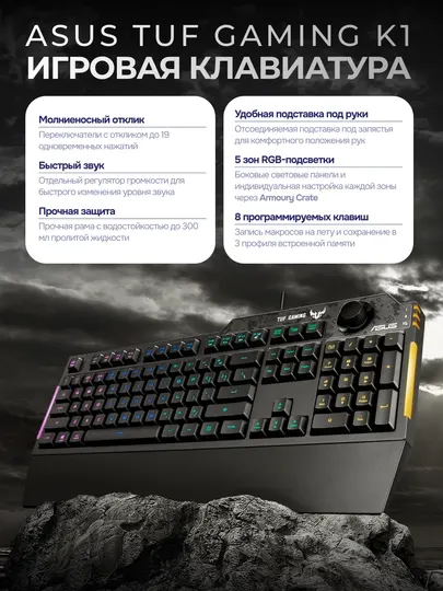 Проводная игровая клавиатура ASUS TUF GAMING K1/UK
