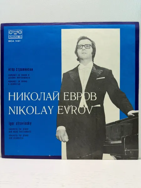 Балкантон Виниловая пластинка. Николай Евров, И. Стравински