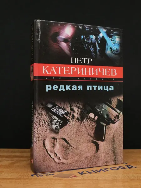 Издательство Центрполиграф Редкая птица — русский боевик