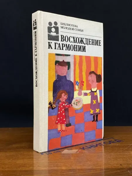 Молодая гвардия (УЦЕНКА) Восхождение к гармонии