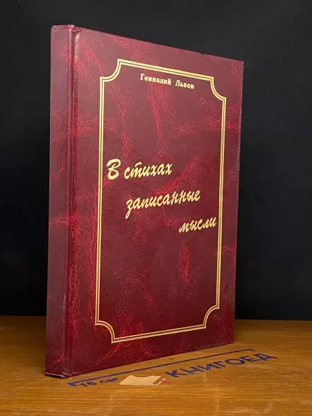 Московские Учебники В стихах записанные мысли