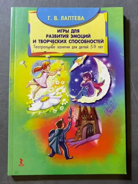 Речь, Санк-Петербург Игры для развития эмоций и творческих способностей