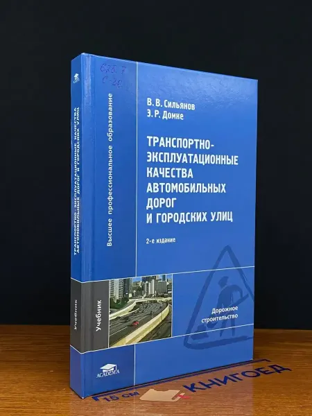 АКАДЕМИЯ (УЦЕНКА) Транспортно-эксплуатационные качества