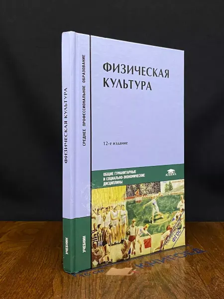 АКАДЕМИЯ Физическая культура