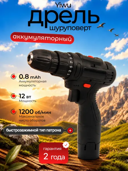 Yiwu Great Victory Шуруповерт аккумуляторный 12 В, 0.8 Ач 1200 об мин