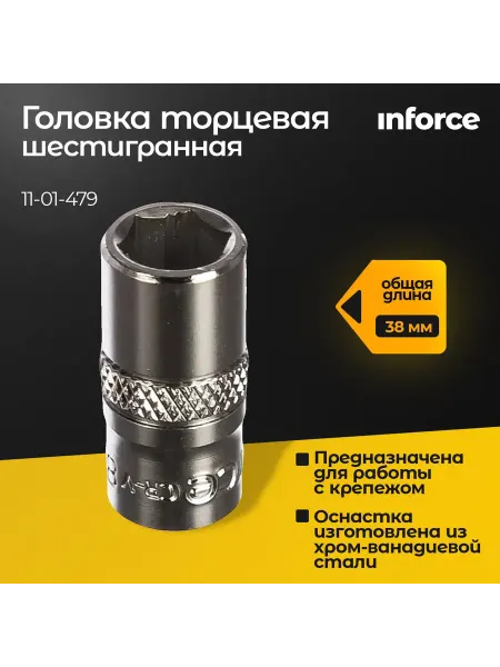 Inforce Головка торцевая шестигранная для шуруповерта 16 мм 1 2 DR