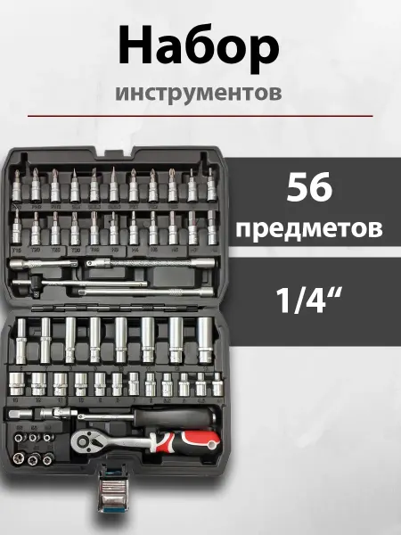 H-D Набор бит, торцевых головок, переходники и адаптеры 1 4"