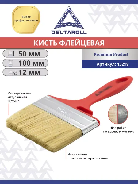 Deltaroll Малярная кисть 100x12мм флейцевая для краски стен и потолков
