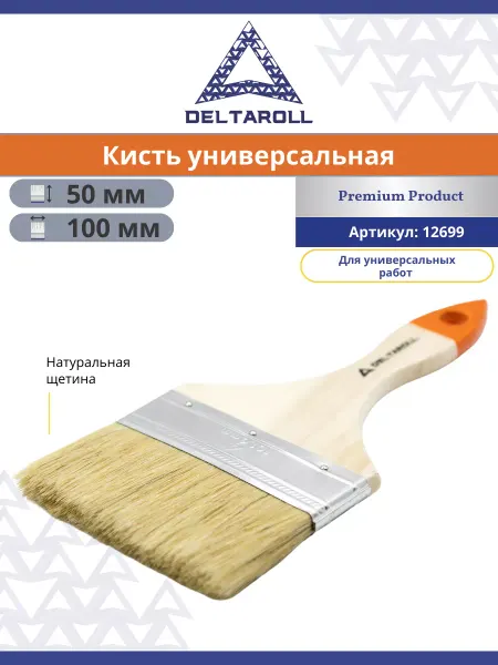 Deltaroll Кисть малярная натуральная 100х10 мм для стен и потолков