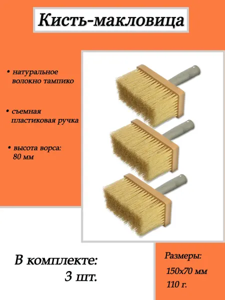 Wolf Brush Кисть-макловица с волокном тампико 102 пучка (3 шт)