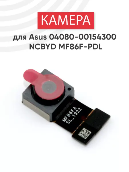 Asus Веб камера для ноутбука NCBYD, MF86F-PDL