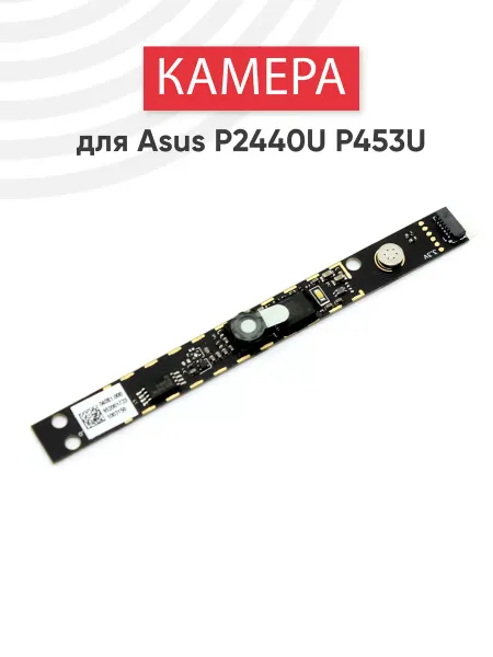 Asus Веб камера для ноутбука P2440U, P453U, P453UA, P453UJ