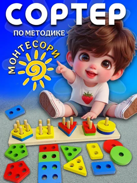 Сортер для малышей деревянный геометрические фигуры
