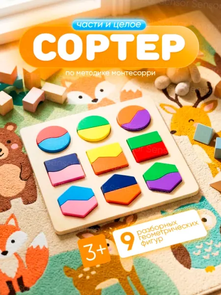 Деревянный сортер геометрические фигуры Монтессори