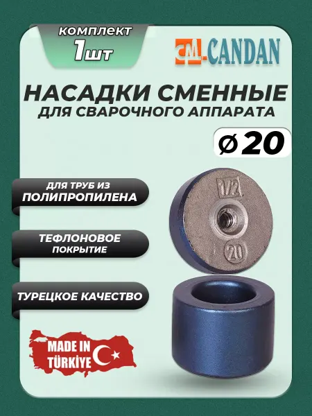 Candan Насадка для паяльника 20мм для полипропиленовых труб