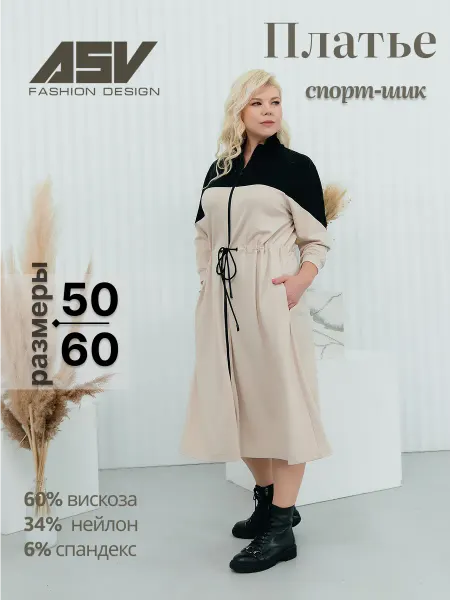 ASV Трикотажное платье осеннее спорт шик большие размеры