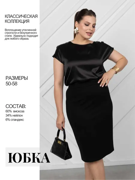 ASV fashion design Юбка карандаш офисная трикотажная большие размеры