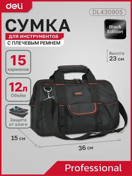 DELI Сумка для инструментов 36х23х15см DL430905