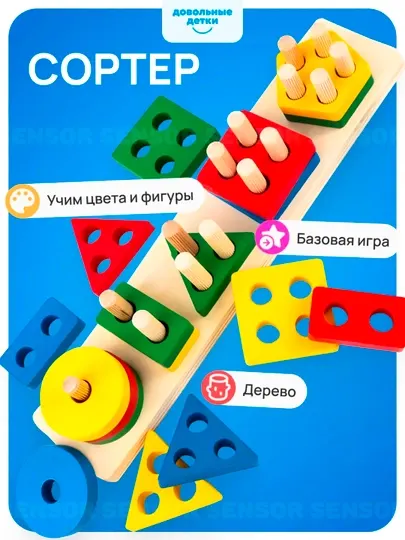 Деревянный сортер, сортер для развития детей, геометрический сортер для детей