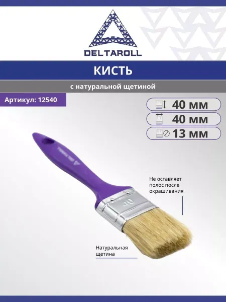 Deltaroll Кисть малярная натуральная для краски стен 40х14 мм