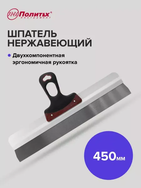 Политех-инструмент Шпатель строительный металлический EXPERT(ЭКСПЕРТ), 450 мм