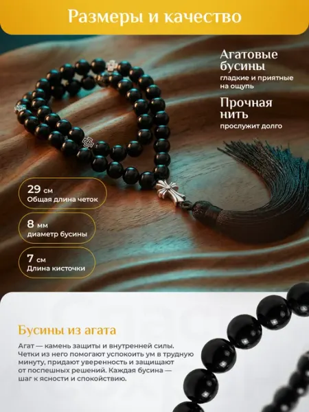 Магазин Берёзка Четки черный Агат 50 бусин