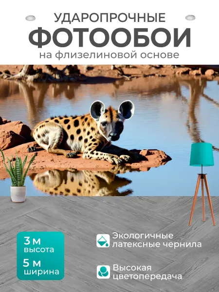 LotsPrints Фотообои "Пятнистая гиена, отдыхающая на камнях у." 5x3м
