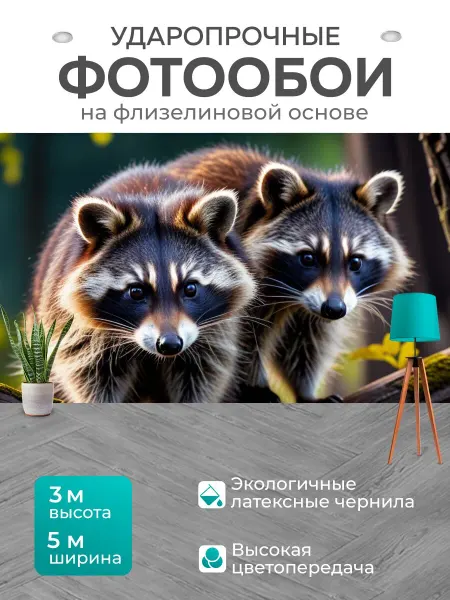 LotsPrints Фотообои "С енотами крутой" 5x3м