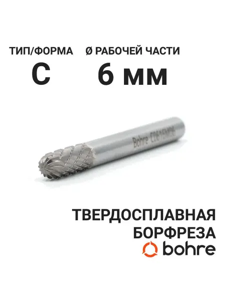 Твердосплавная борфреза цилиндрическая 6x16 мм