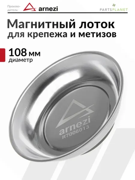ARNEZI Магнитная тарелка миска лоток магнитный круглый для болтов