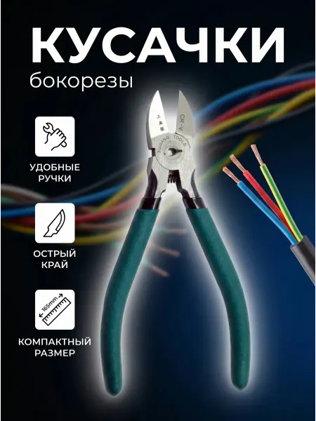 Different Stuff Store Кусачки бытовые диэлектрические с прорезиненными ручками