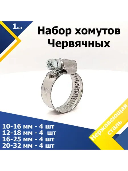 Mgf Mega Fix Набор червячный W2 10-16,12-18,16-25,20-32,25-40 (по 4 шт)