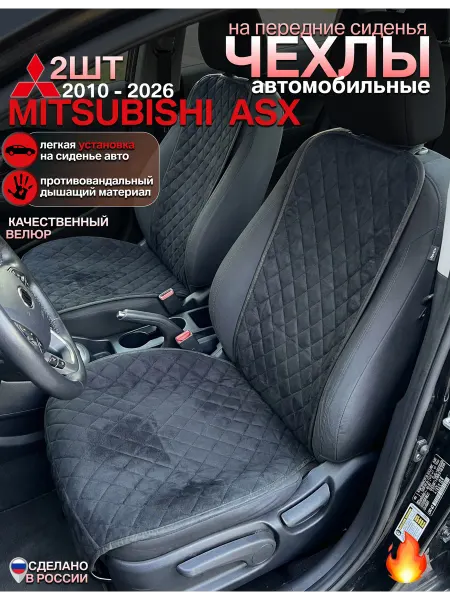 CONTINENTAL Чехлы на сиденья mitsubishi asx комплект 2 шт