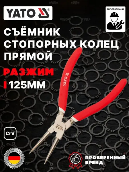Yato Съемник стопорных колец прямой (разжим)