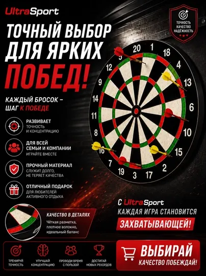 Дартс, магнитный дартс, настенный дартс, детский дартс, безопасный дартс - Дартс
