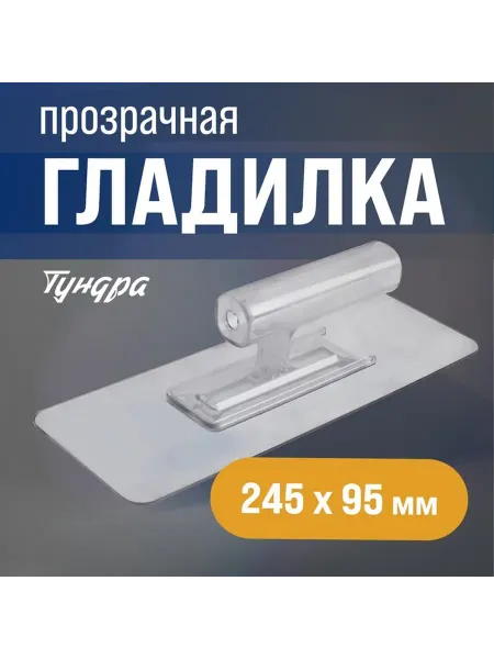 Гладилка для декоративных покрытий ТУНДРА