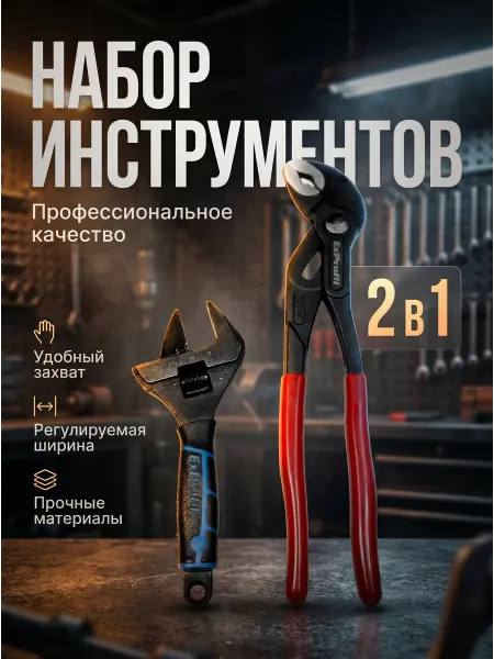 Клещи переставные с фиксатором, ключ сантехнический
