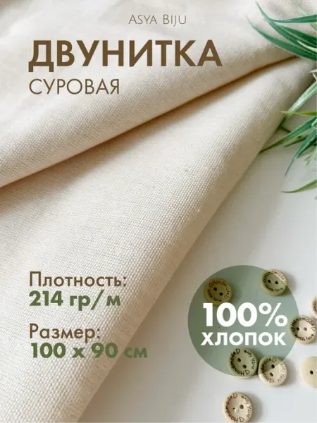 Asyabiju Двунитка суровая для ковровой вышивки