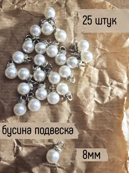 EL.EL. Жемчужные подвески со стразами 25 штук