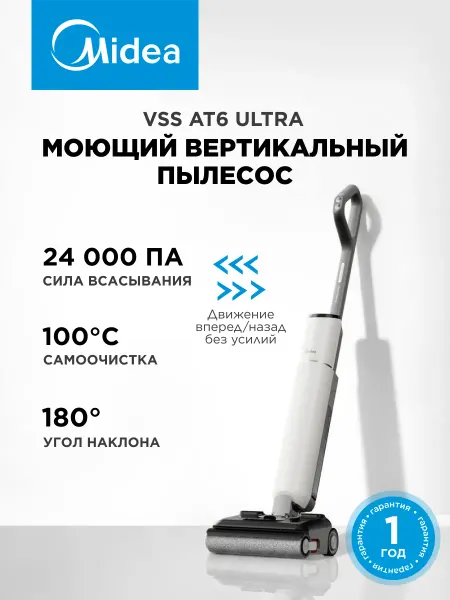 Midea Вертикальный моющий беспроводной пылесос AT6 ULTRA